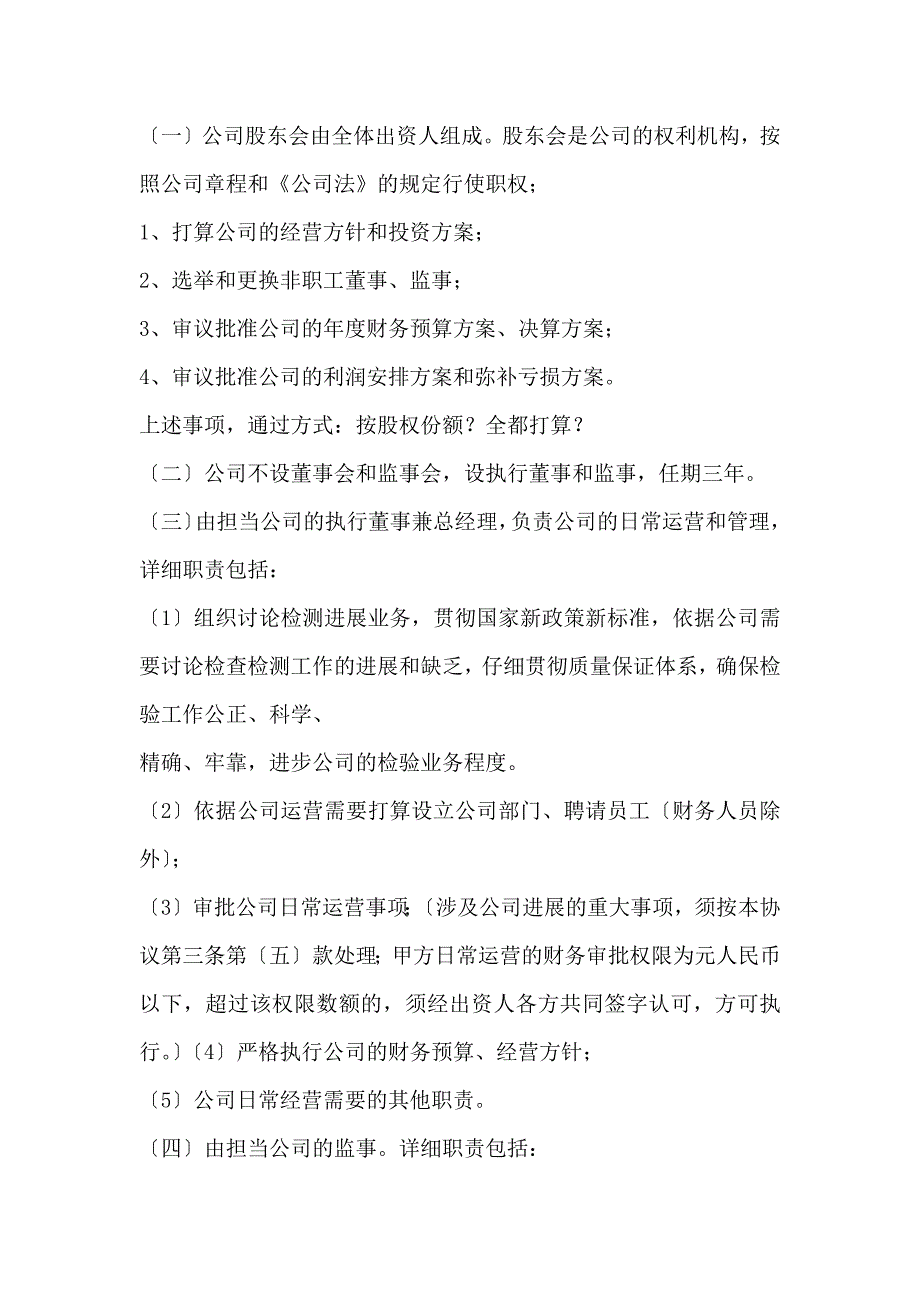 三方入股合作协议书范本(比较标准的公司合伙协议)模板_第3页