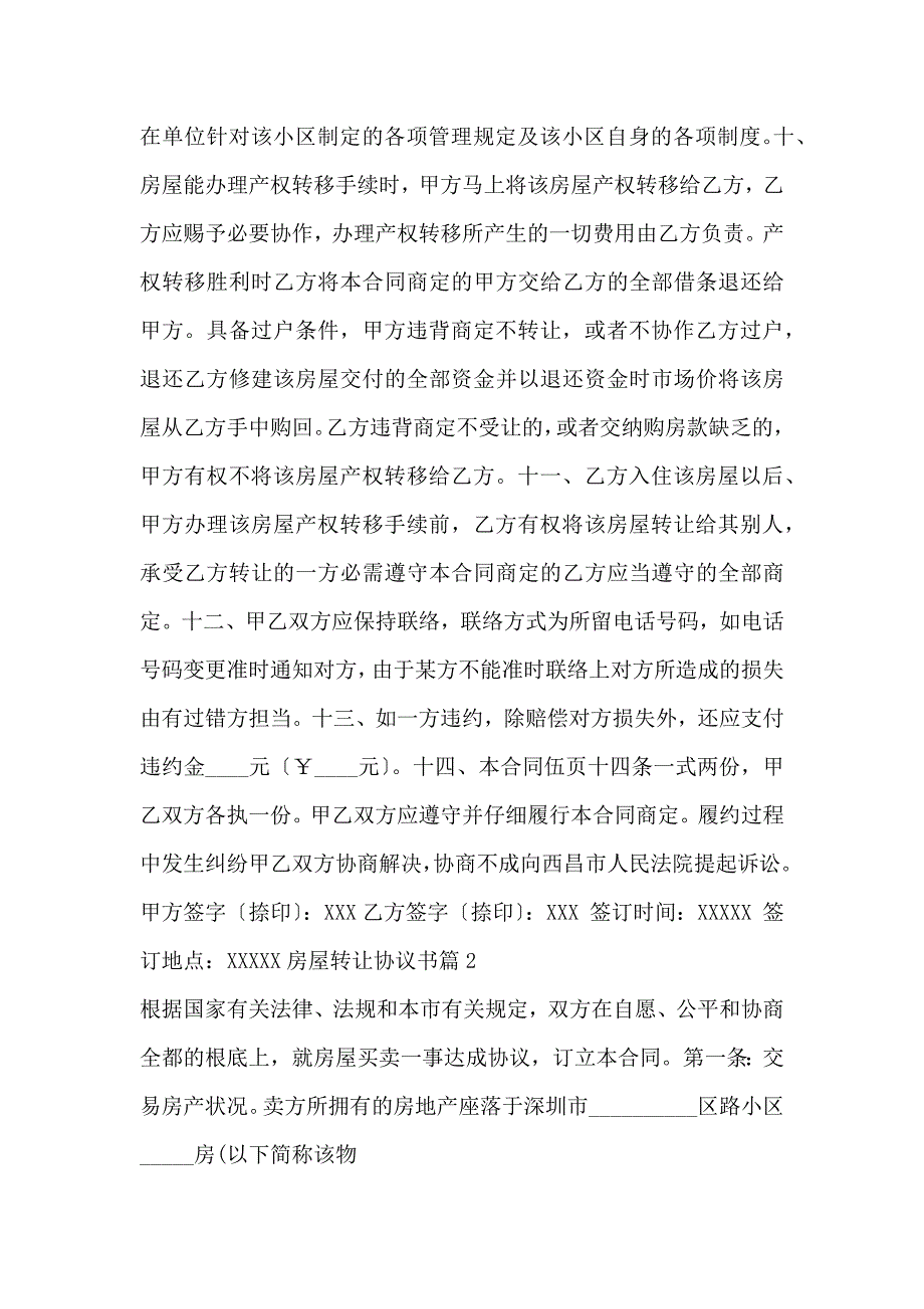 【精选】房屋转让协议书3篇_第3页