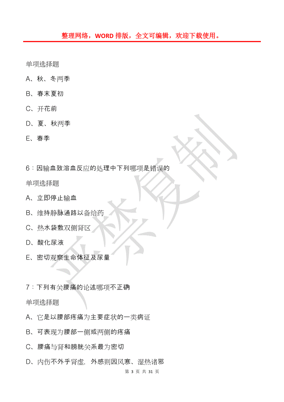 平原2017年卫生系统招聘考试真题及答案解析_第3页