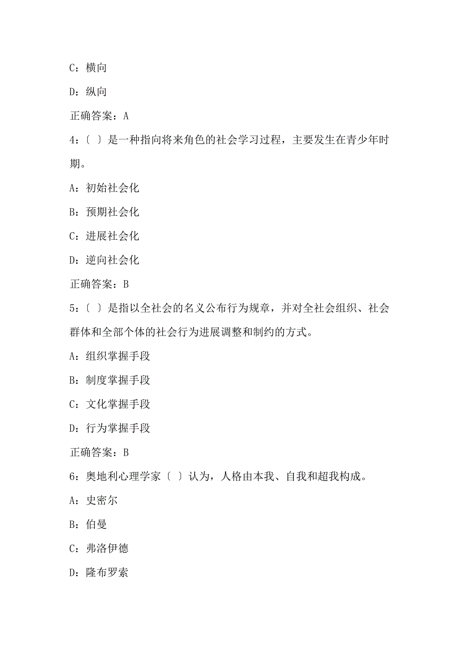 东财《社会学》在线作业三(随机)_第2页