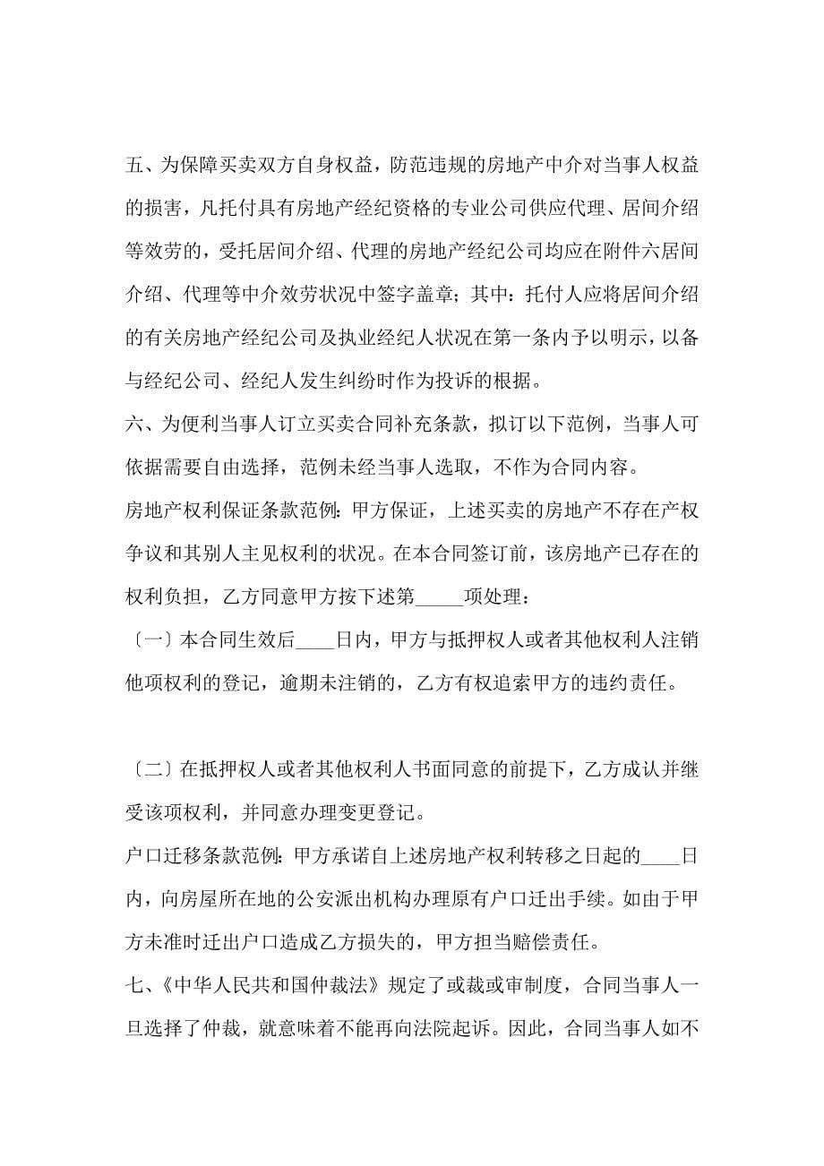 上海市房地产买卖合同(完整版)_第5页