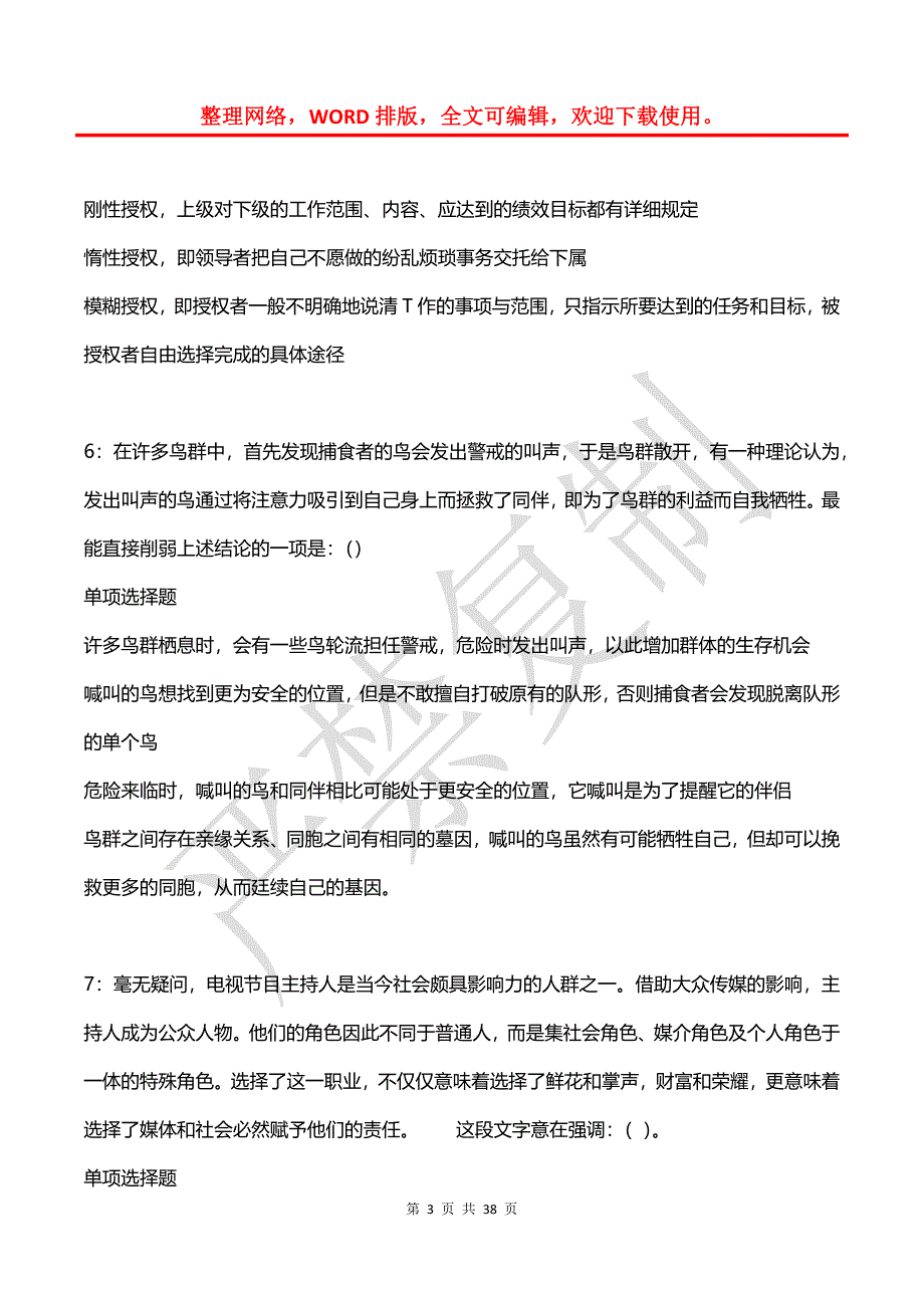 崇义事业编招聘2016年考试真题及答案解析【2】_第3页