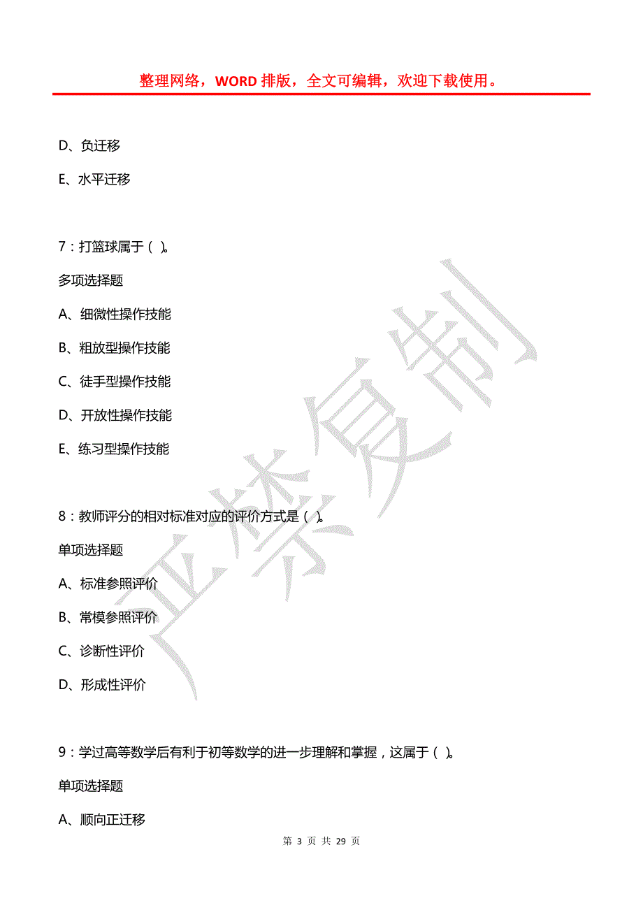 喀喇沁左翼2019年中学教师招聘考试真题及答案解析_第3页