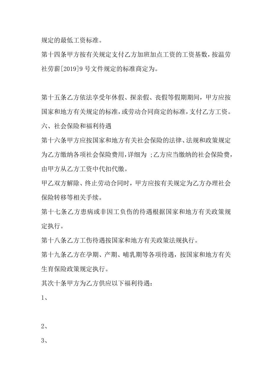 上海简单劳动合同范本(完整版)_第5页