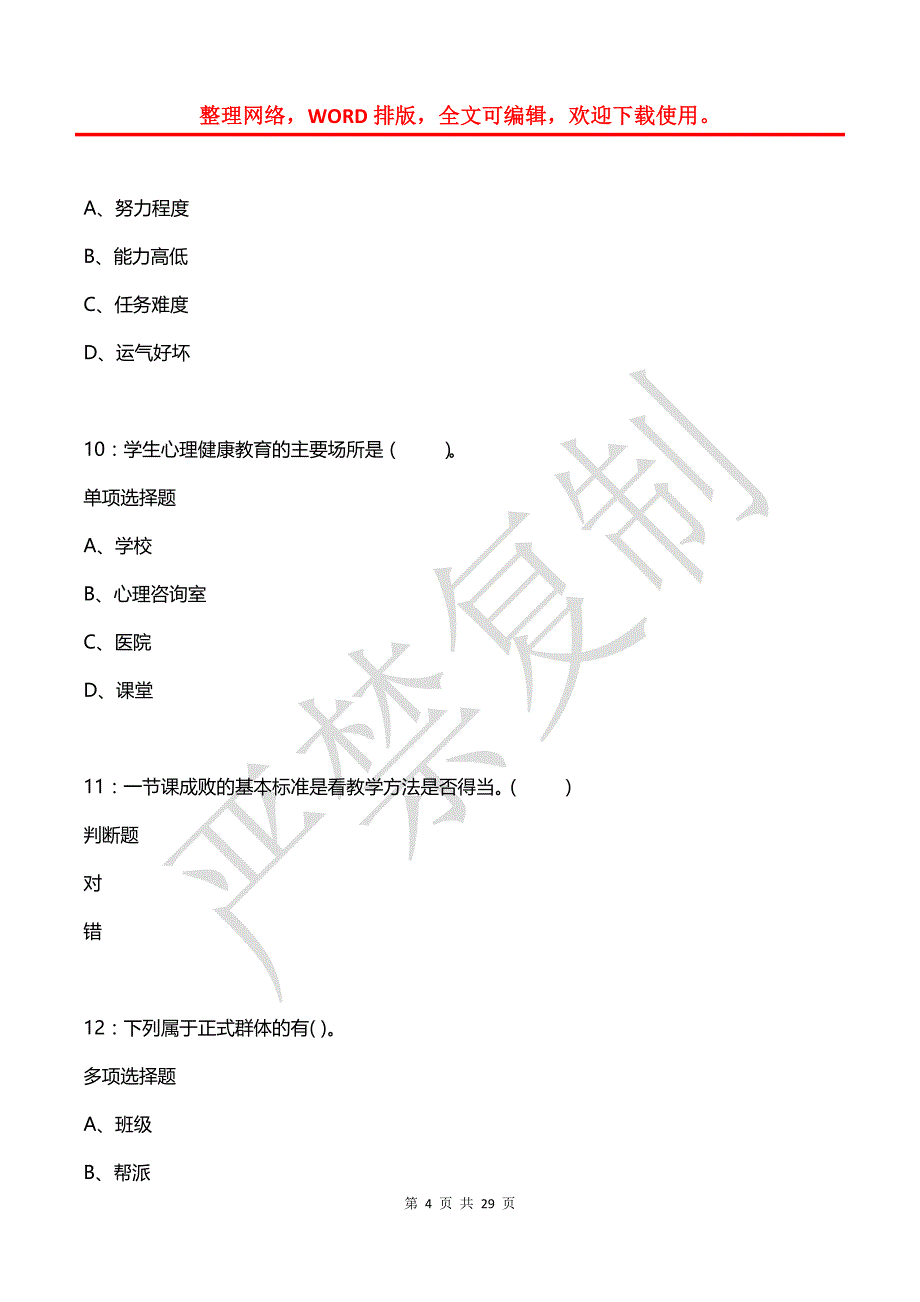 太和2019年小学教师招聘考试真题及答案解析_第4页