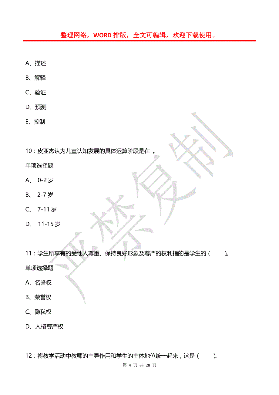 寒亭小学教师招聘2020年考试真题及答案解析_第4页