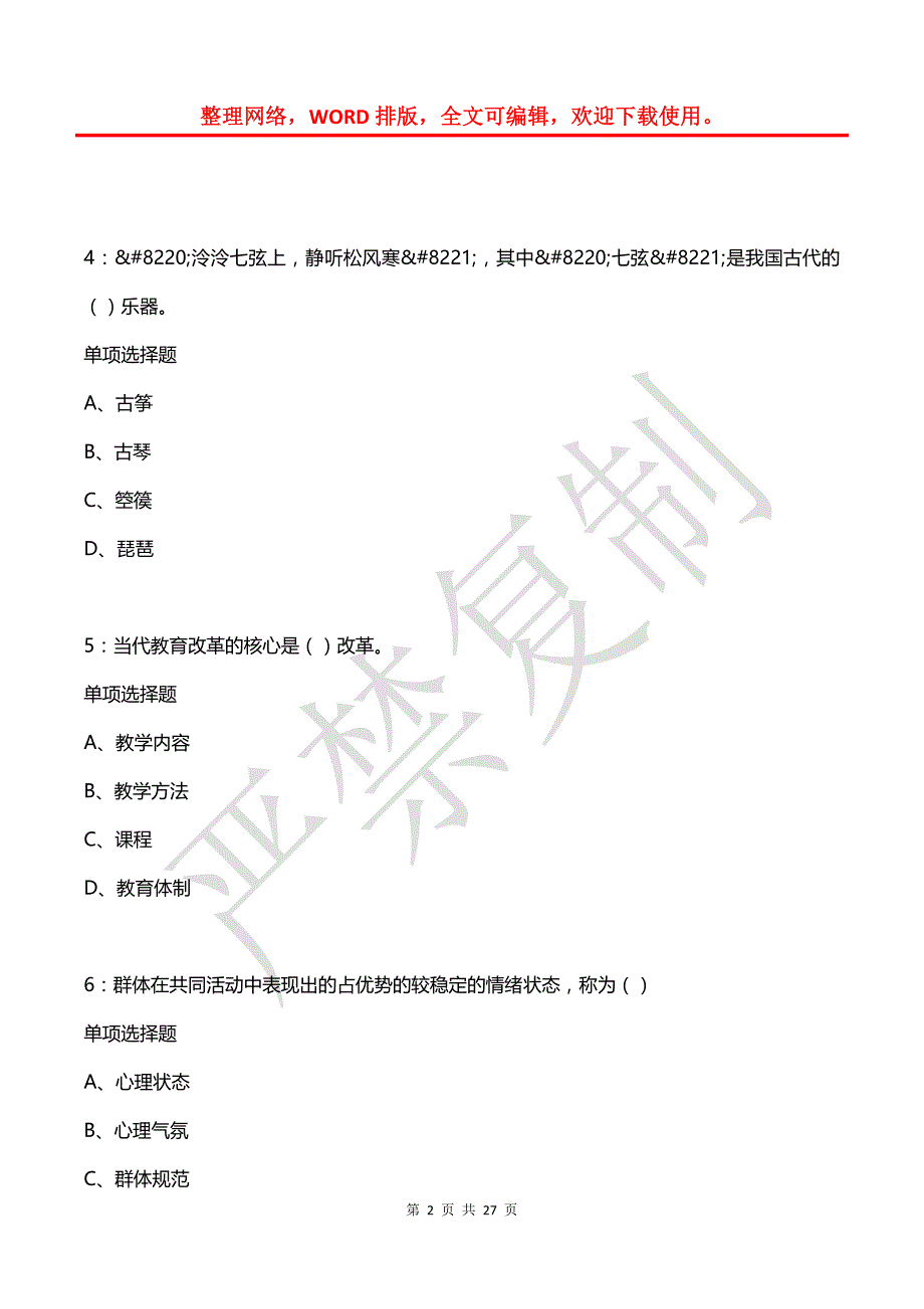 城厢中学教师招聘2020年考试真题及答案解析【打印版】_第2页