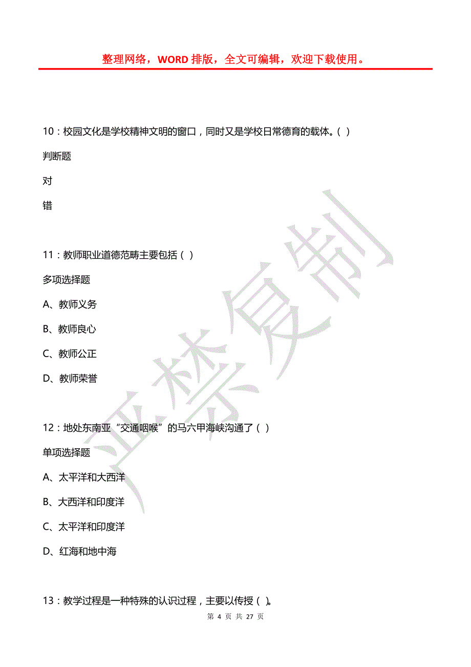 城厢中学教师招聘2020年考试真题及答案解析【打印版】_第4页