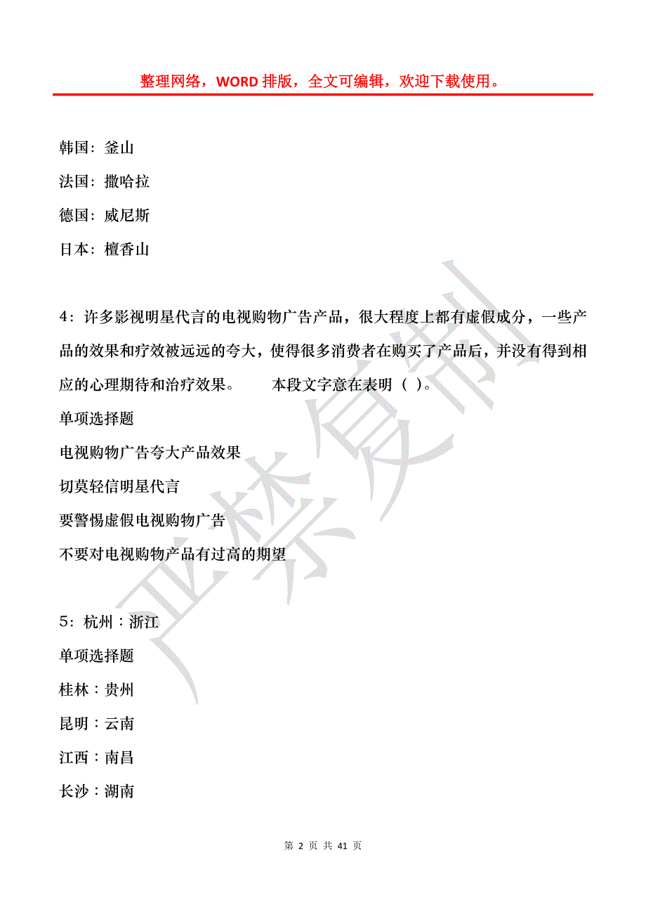 同心事业单位招聘2018年考试真题及答案解析_第2页