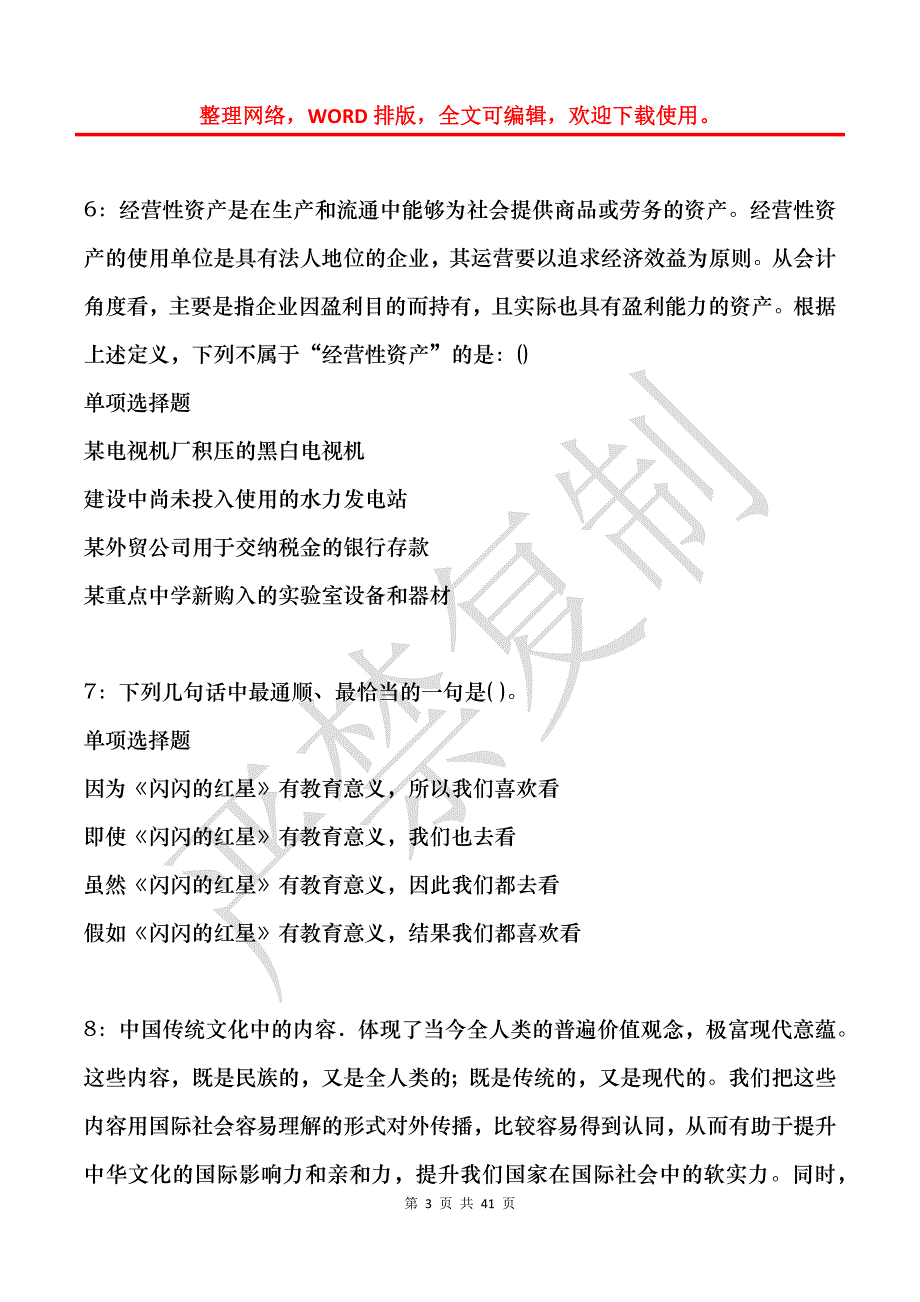 同心事业单位招聘2018年考试真题及答案解析_第3页