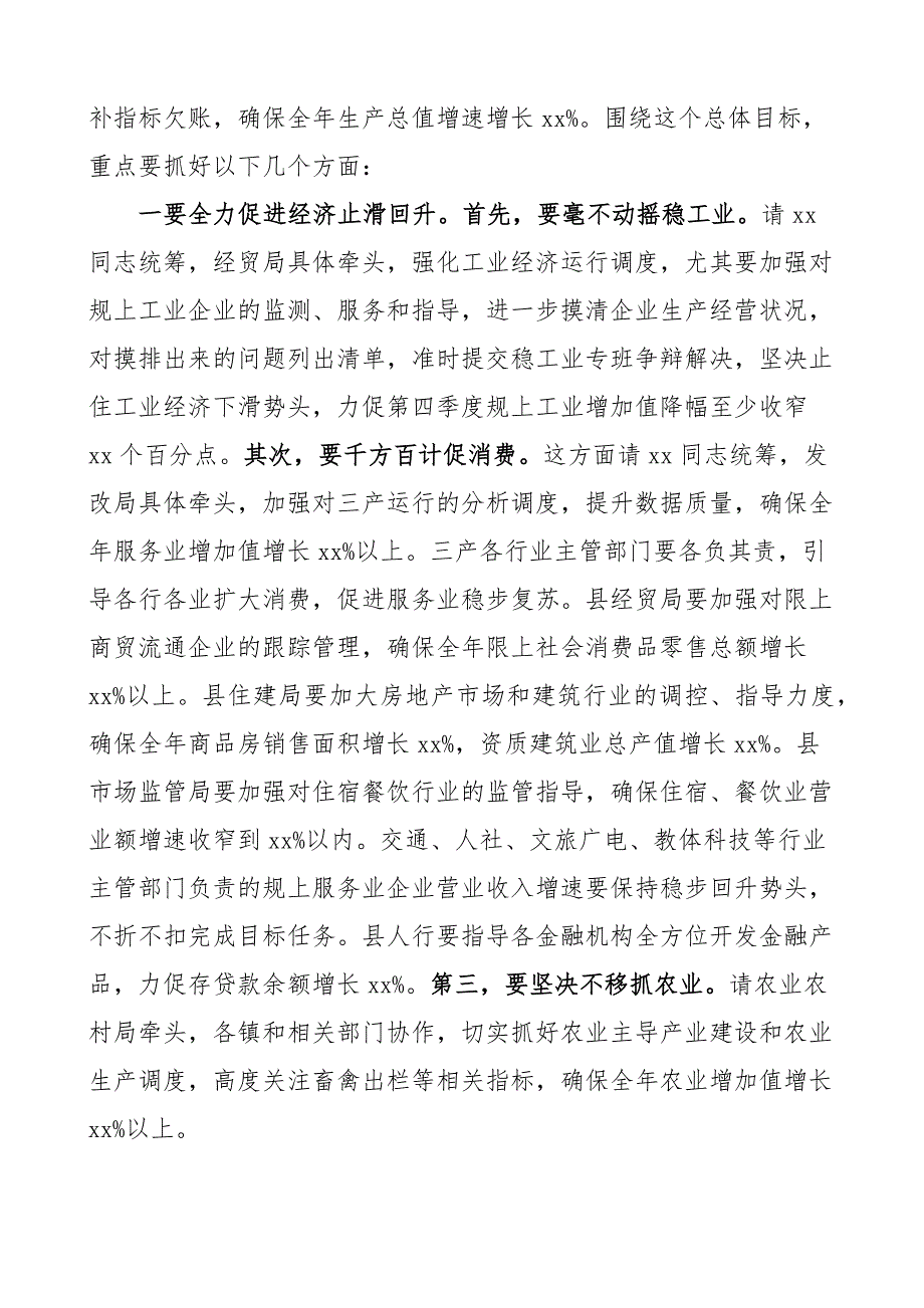 县长在第四季度经济运行调度会上的主持词总结讲话范文新编_第2页