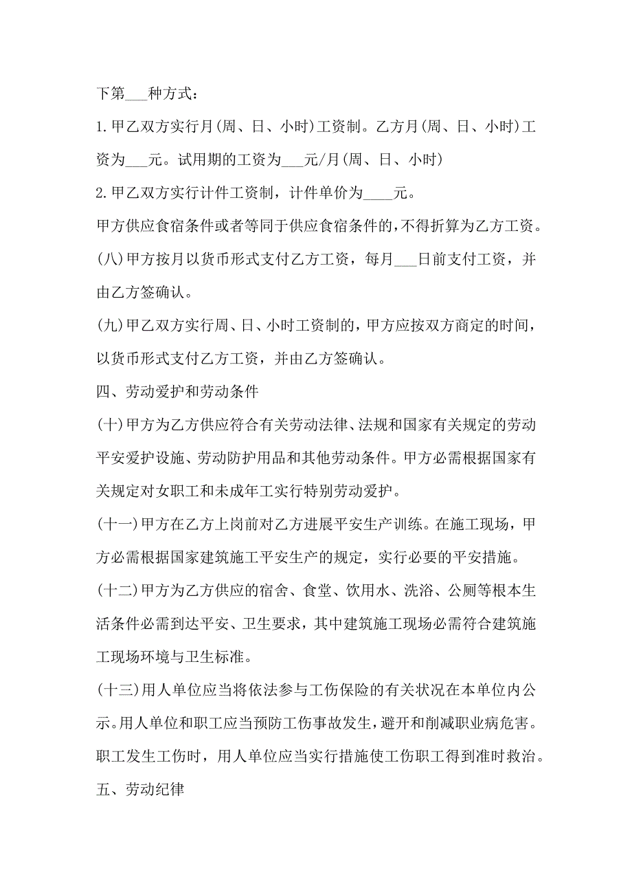 下载正规劳动局劳动合同简易版_第4页