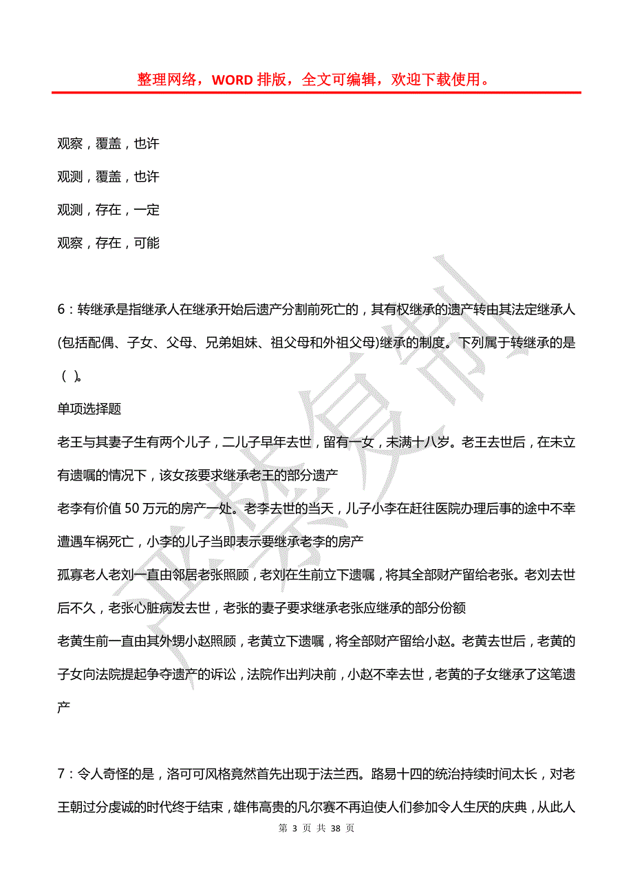 安达事业编招聘2020年考试真题及答案解析_第3页