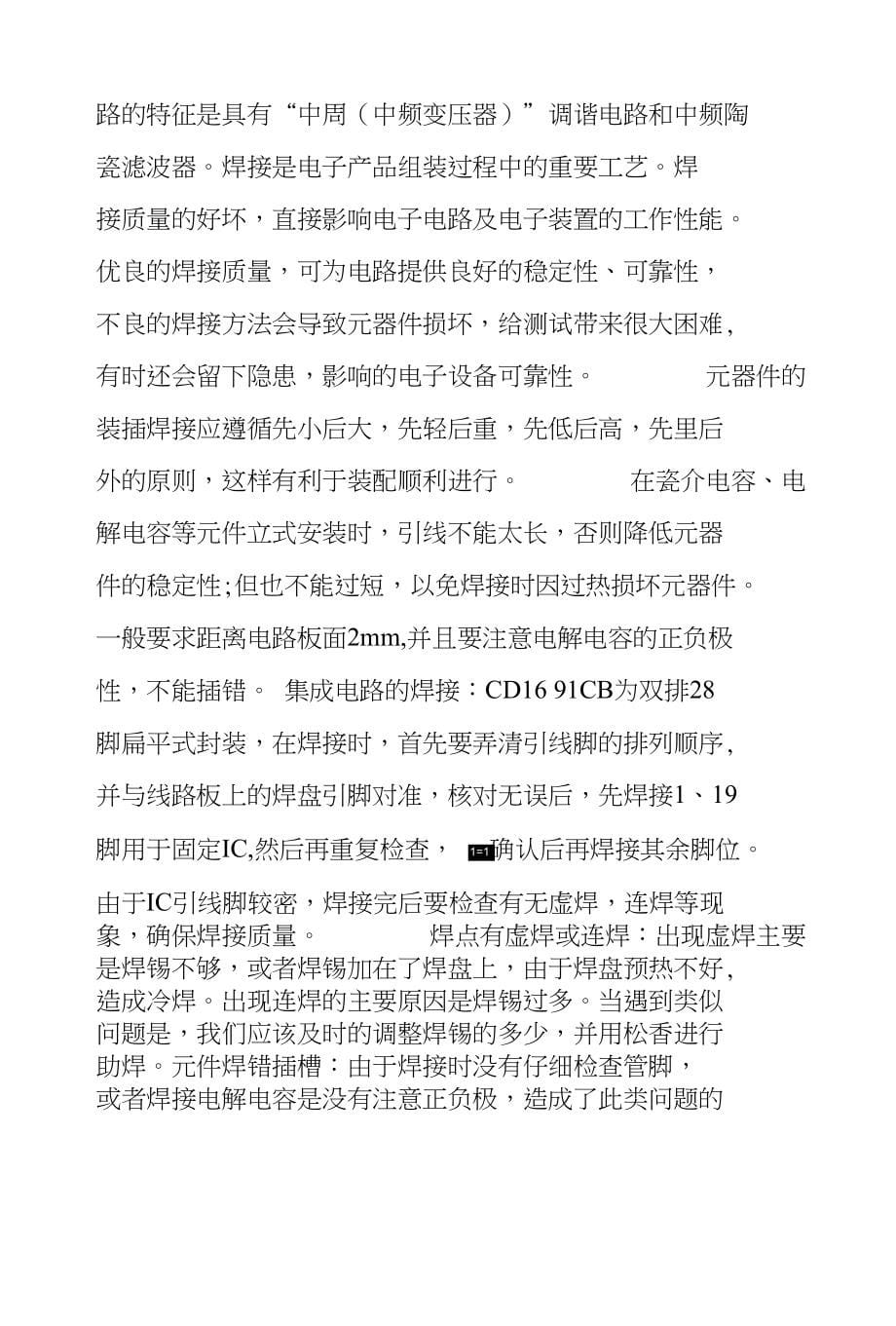 XX年9月电子工艺实习报告范文2000字_第5页