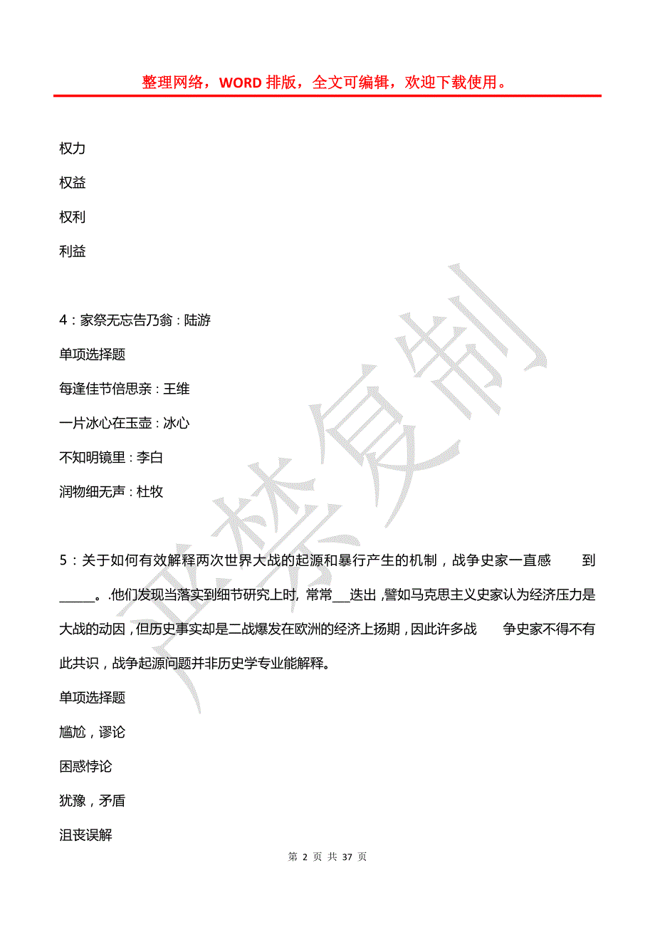 奉贤2016年事业编招聘考试真题及答案解析_3_第2页