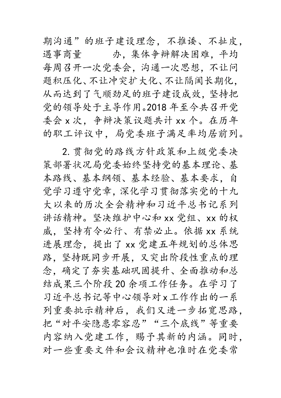 2022年党委落实全面从严治党工作汇报新编_第2页