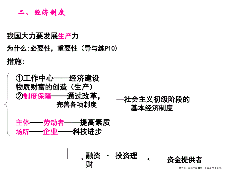 经济目标管理及财务知识分析制度名家精品课件_第3页