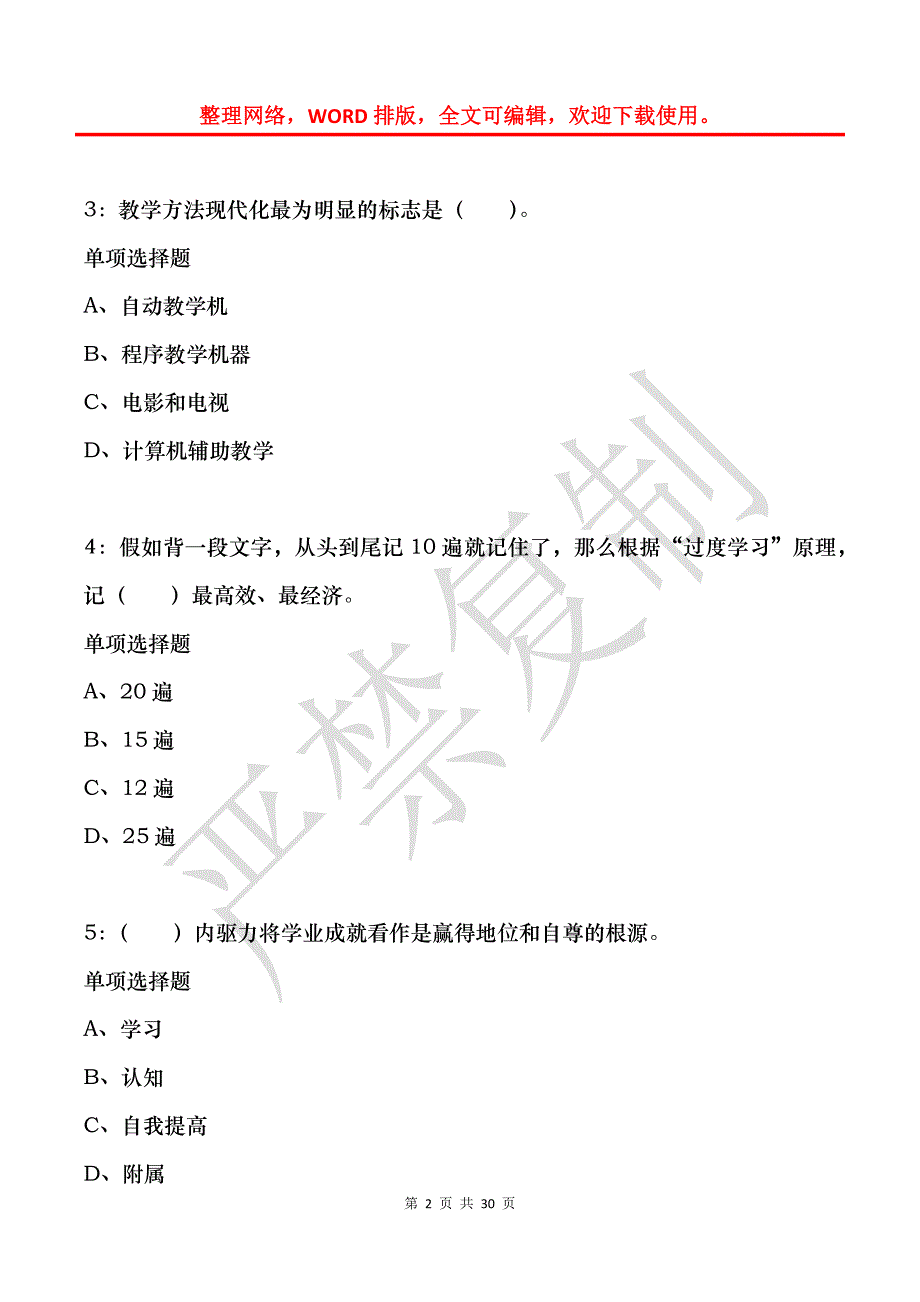 向阳2015年小学教师招聘考试真题及答案解析_第2页