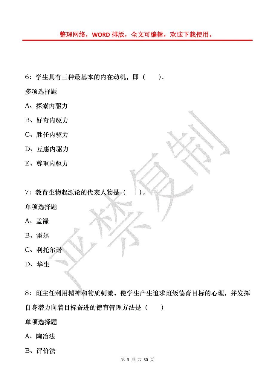 向阳2015年小学教师招聘考试真题及答案解析_第3页