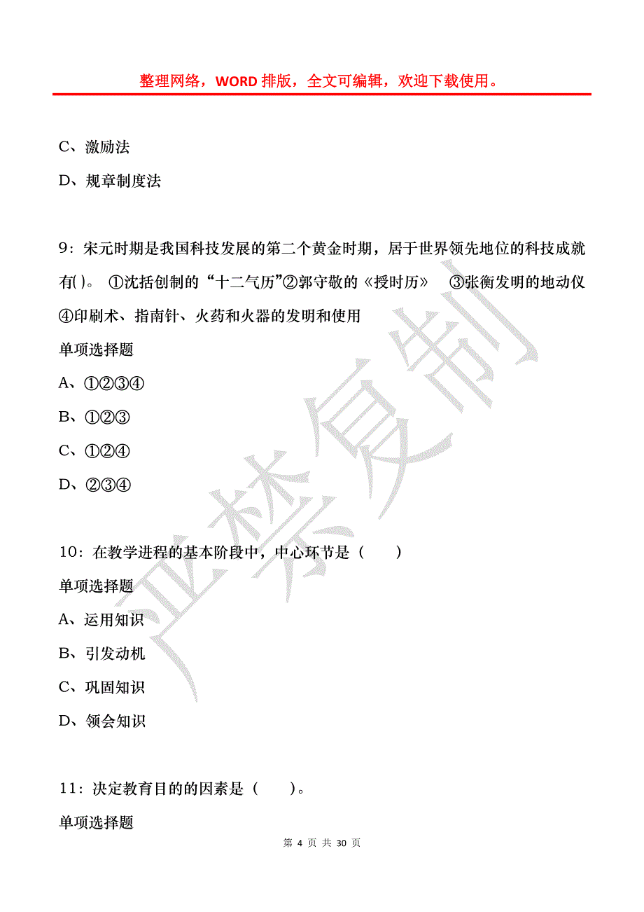 向阳2015年小学教师招聘考试真题及答案解析_第4页