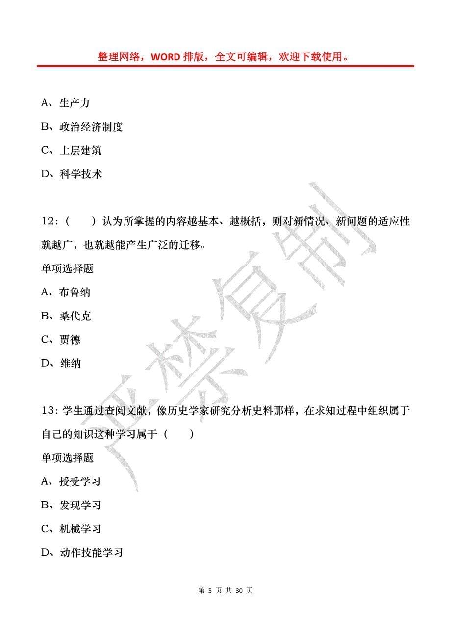 向阳2015年小学教师招聘考试真题及答案解析_第5页