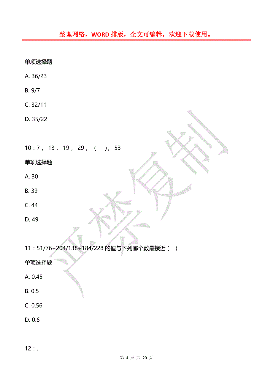 公务员《数量关系》通关试题每日练(2021年08月12日-8312)_第4页