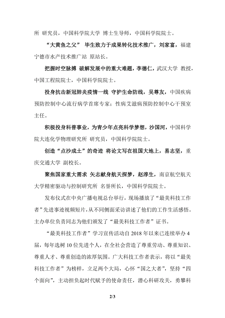 2021年“最美科技工作者”先进事迹_第2页