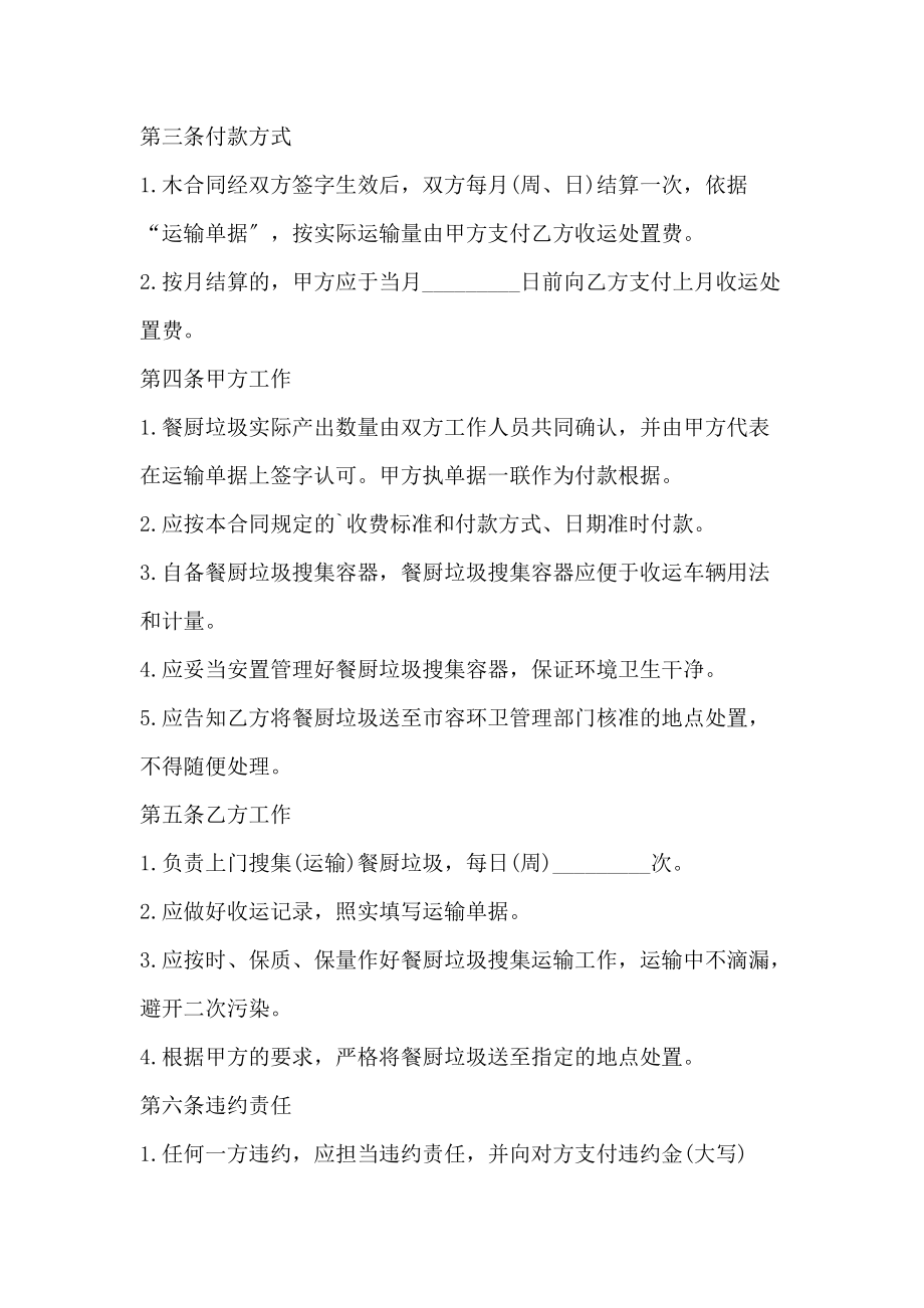 上海市餐厨垃圾收运处置服务合同范本_第2页
