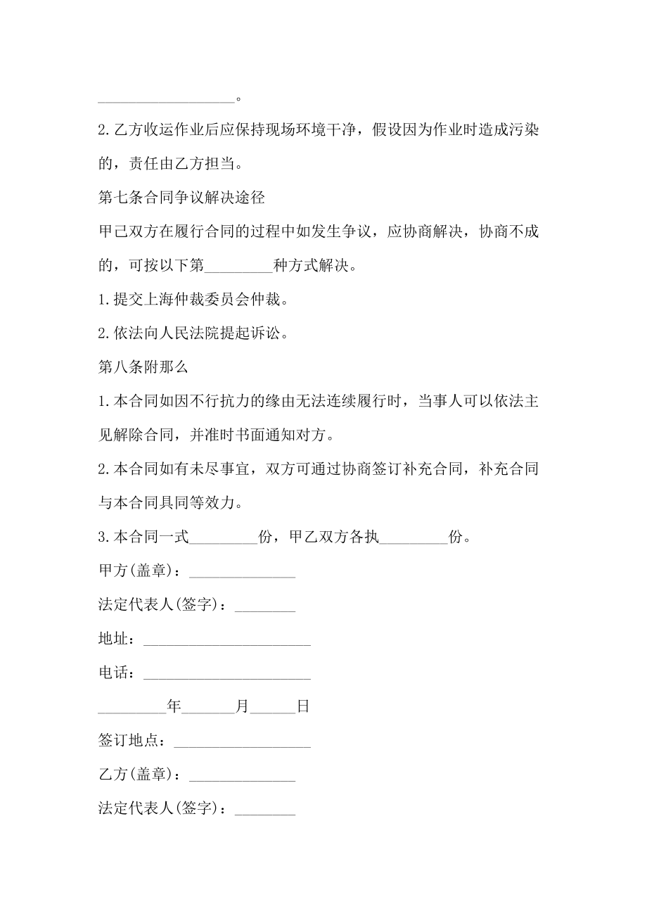 上海市餐厨垃圾收运处置服务合同范本_第3页