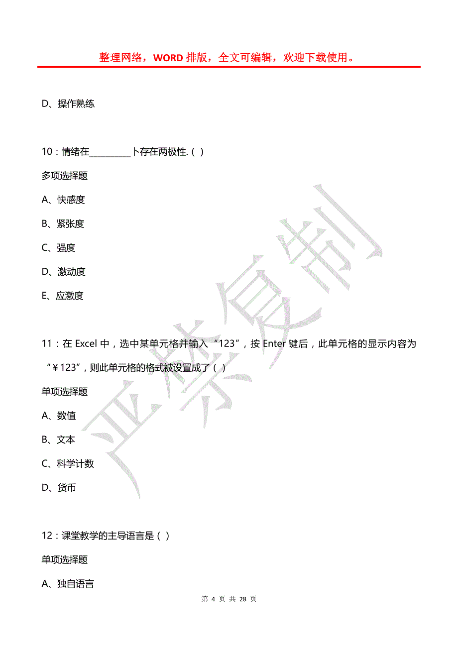 南充中学教师招聘2015年考试真题及答案解析【2】_第4页