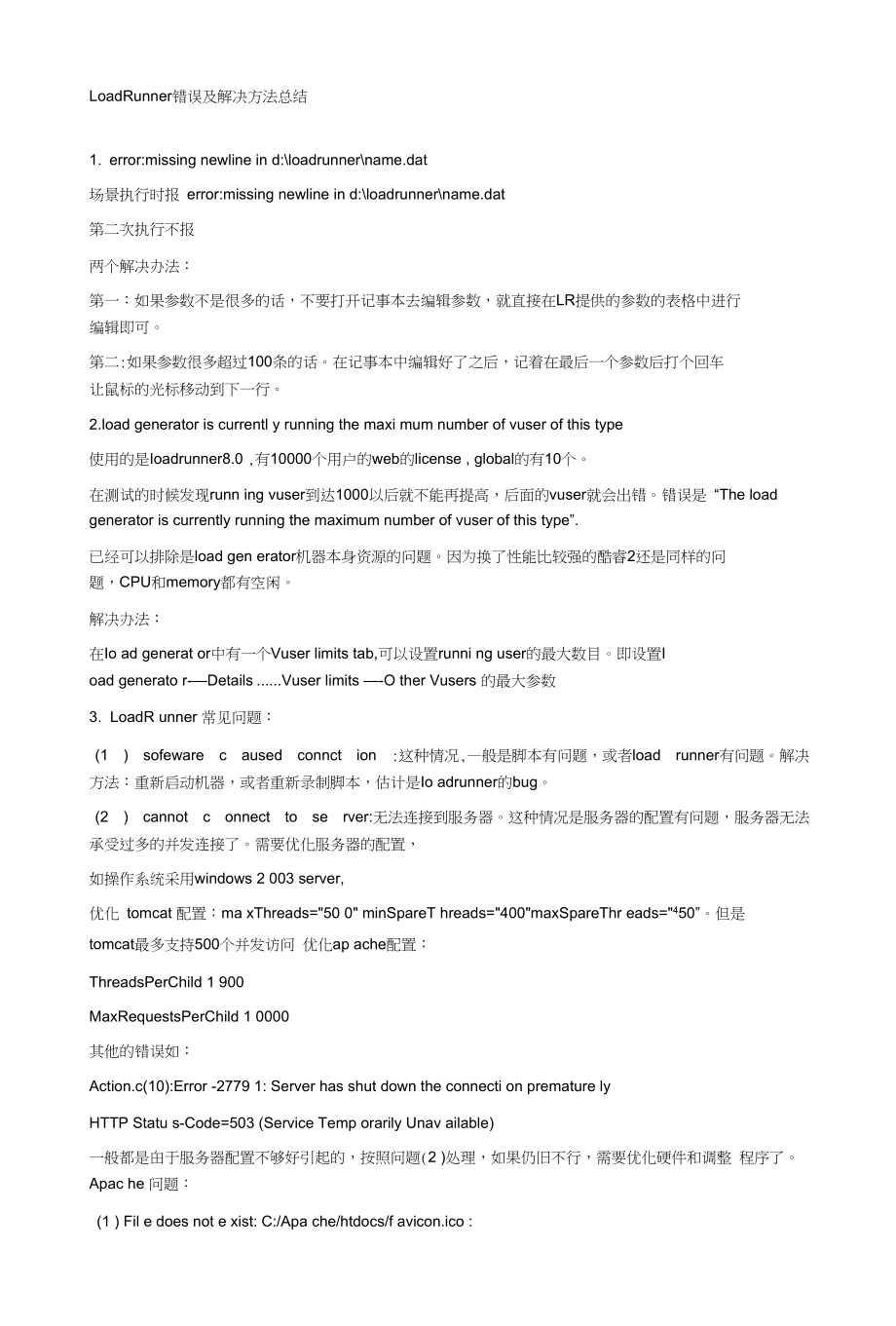 LoadRunner错误及解决方法总结_第1页