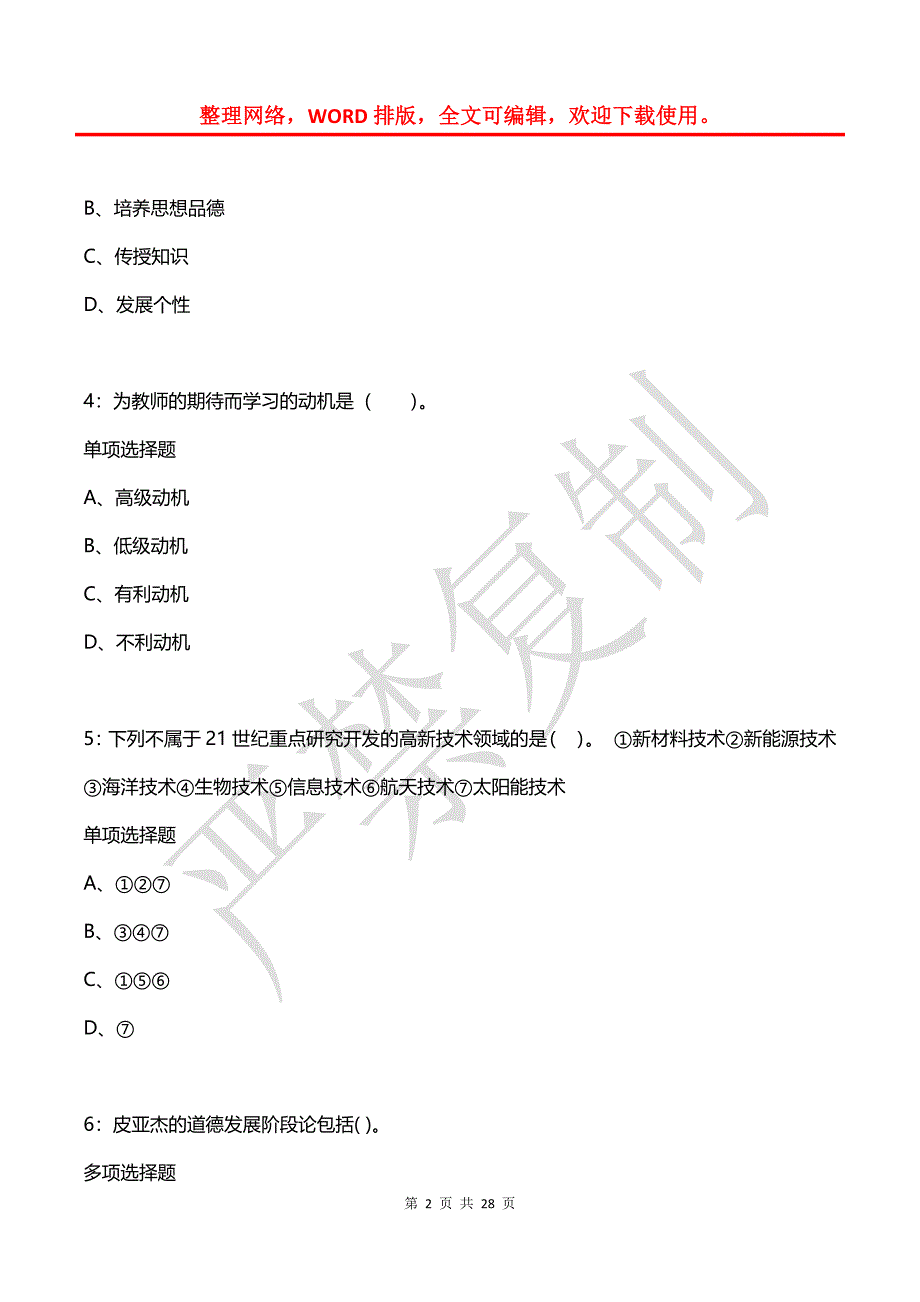 太原2019年小学教师招聘考试真题及答案解析_第2页