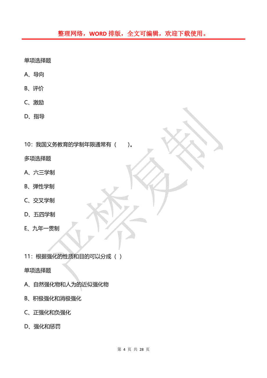 太原2019年小学教师招聘考试真题及答案解析_第4页