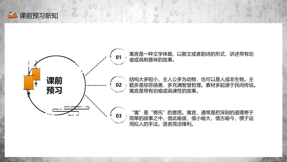 人教版二年级语文刻舟求剑教育PPT动态课件_第4页