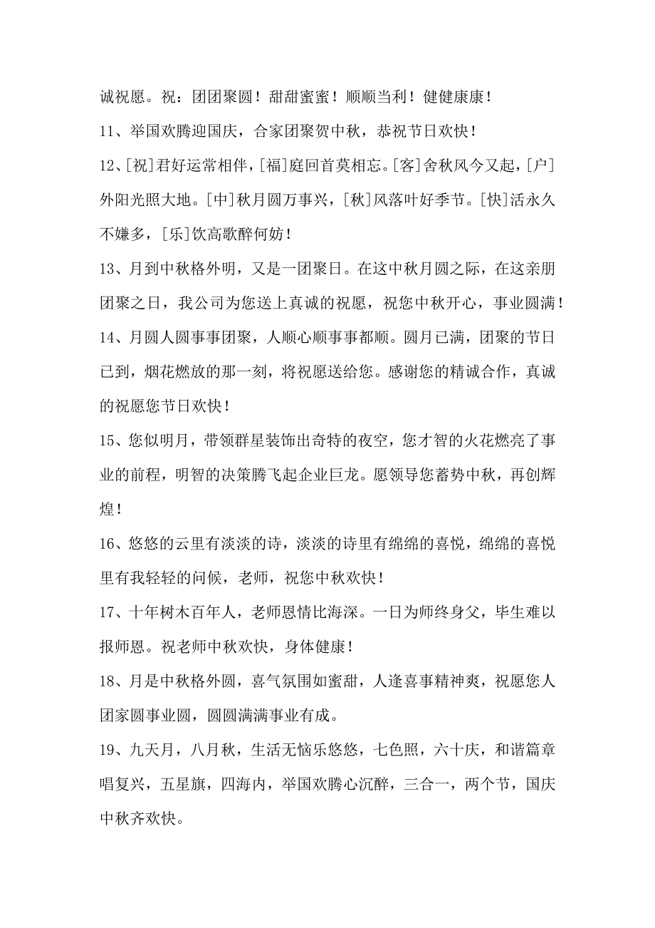 有关中秋节祝贺词合集99句_第2页