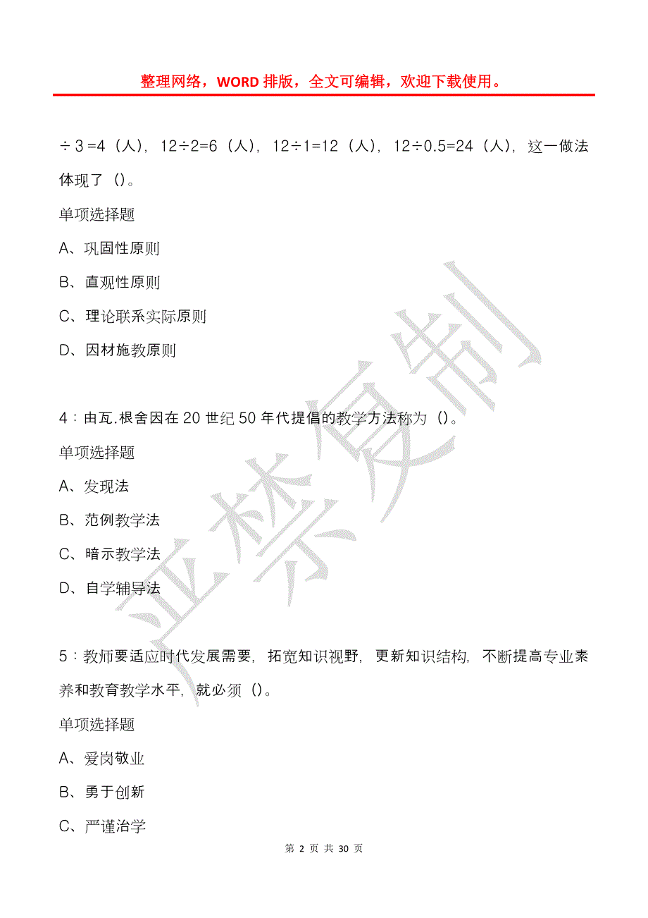 兴仁2020年中学教师招聘考试真题及答案解析_第2页