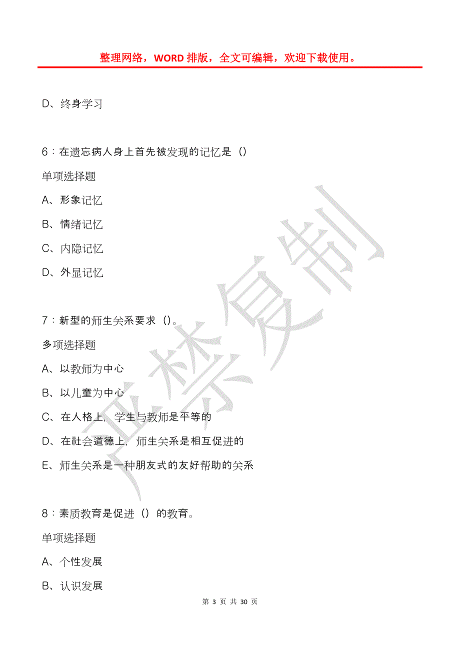 兴仁2020年中学教师招聘考试真题及答案解析_第3页