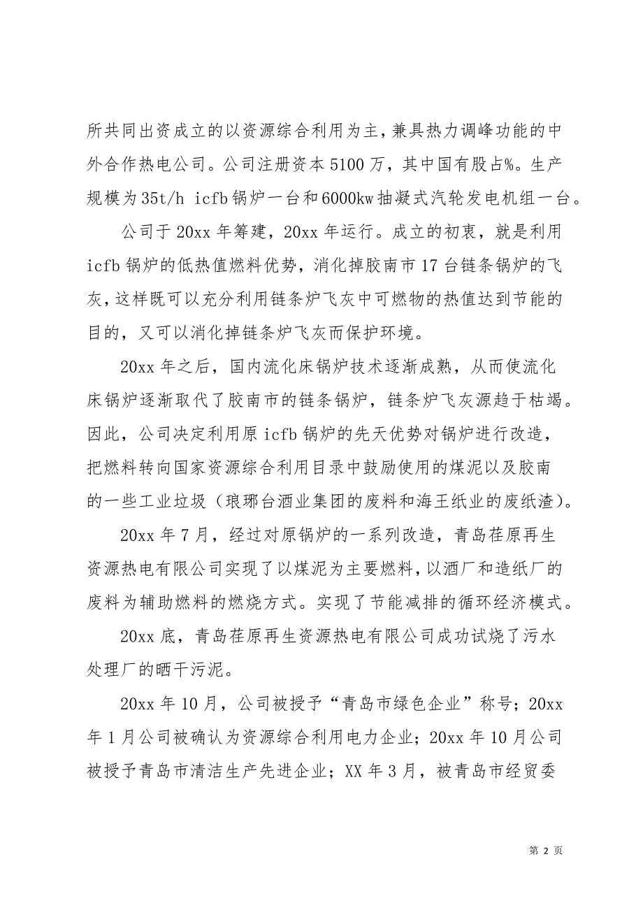 关于财务管理专业的实习报告7篇_1(共39页)_第2页