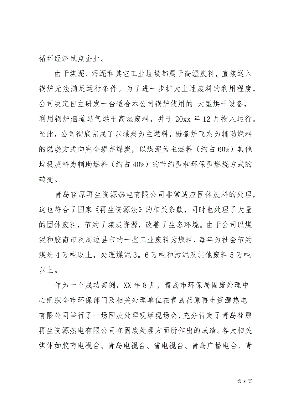 关于财务管理专业的实习报告7篇_1(共39页)_第3页