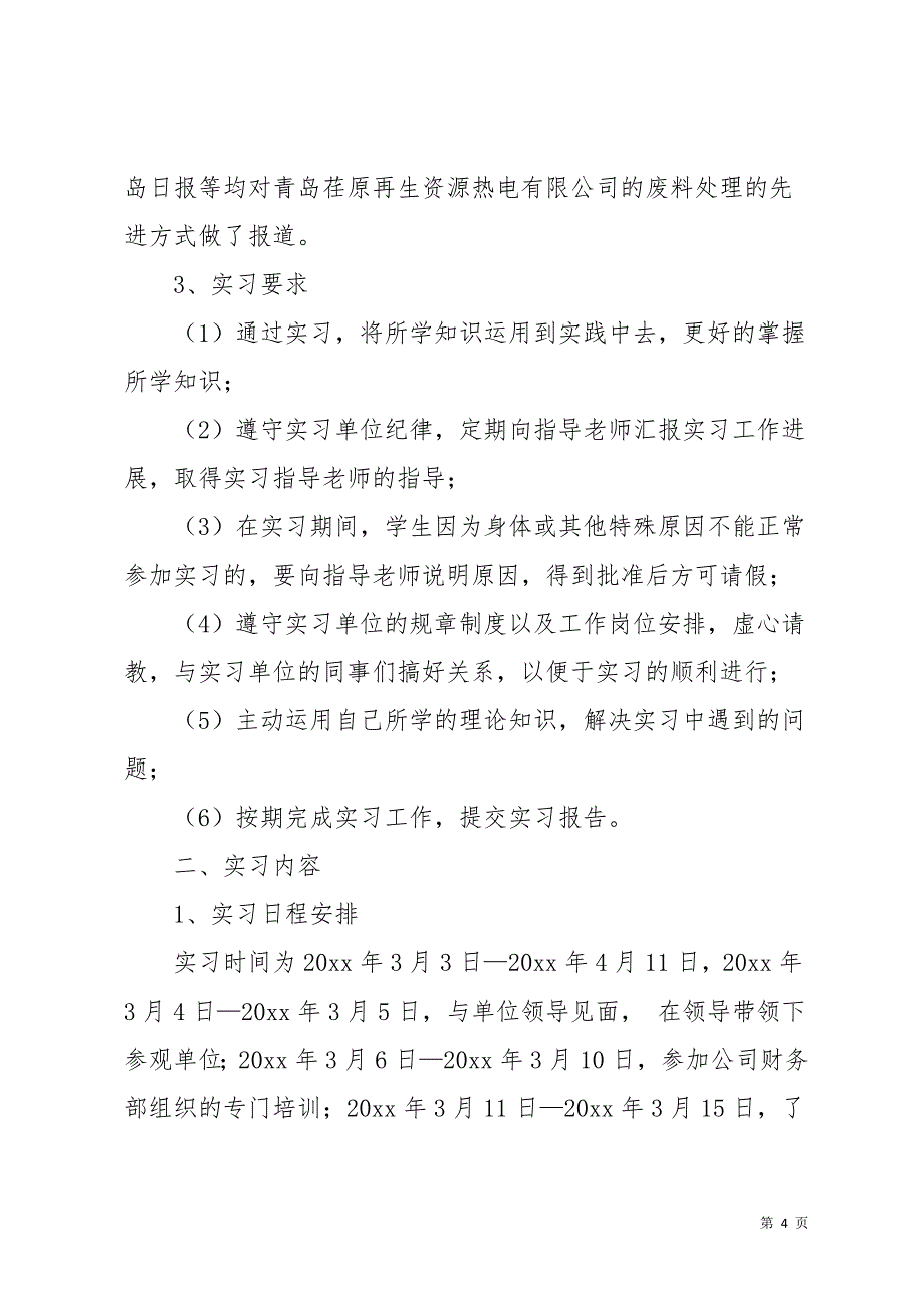 关于财务管理专业的实习报告7篇_1(共39页)_第4页