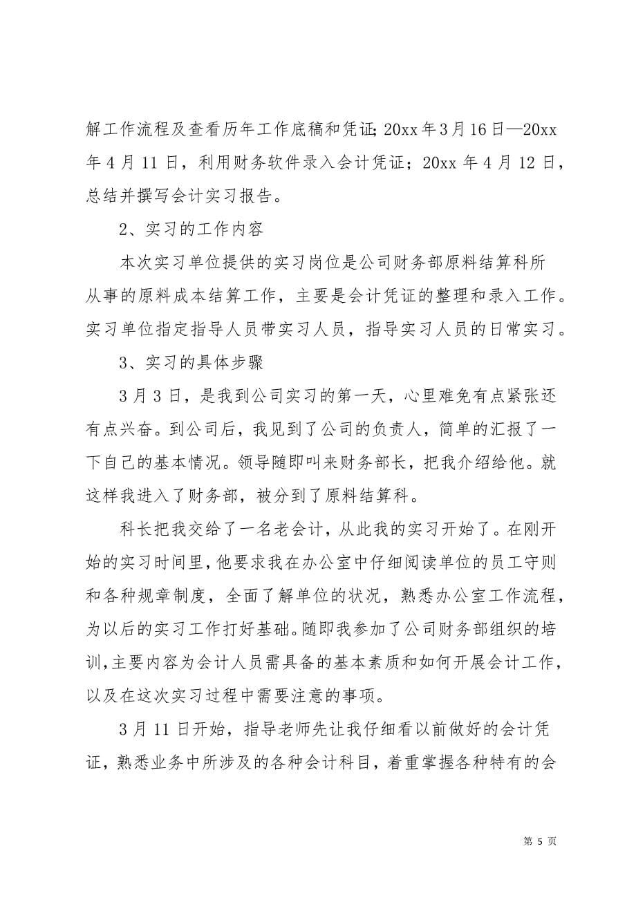 关于财务管理专业的实习报告7篇_1(共39页)_第5页