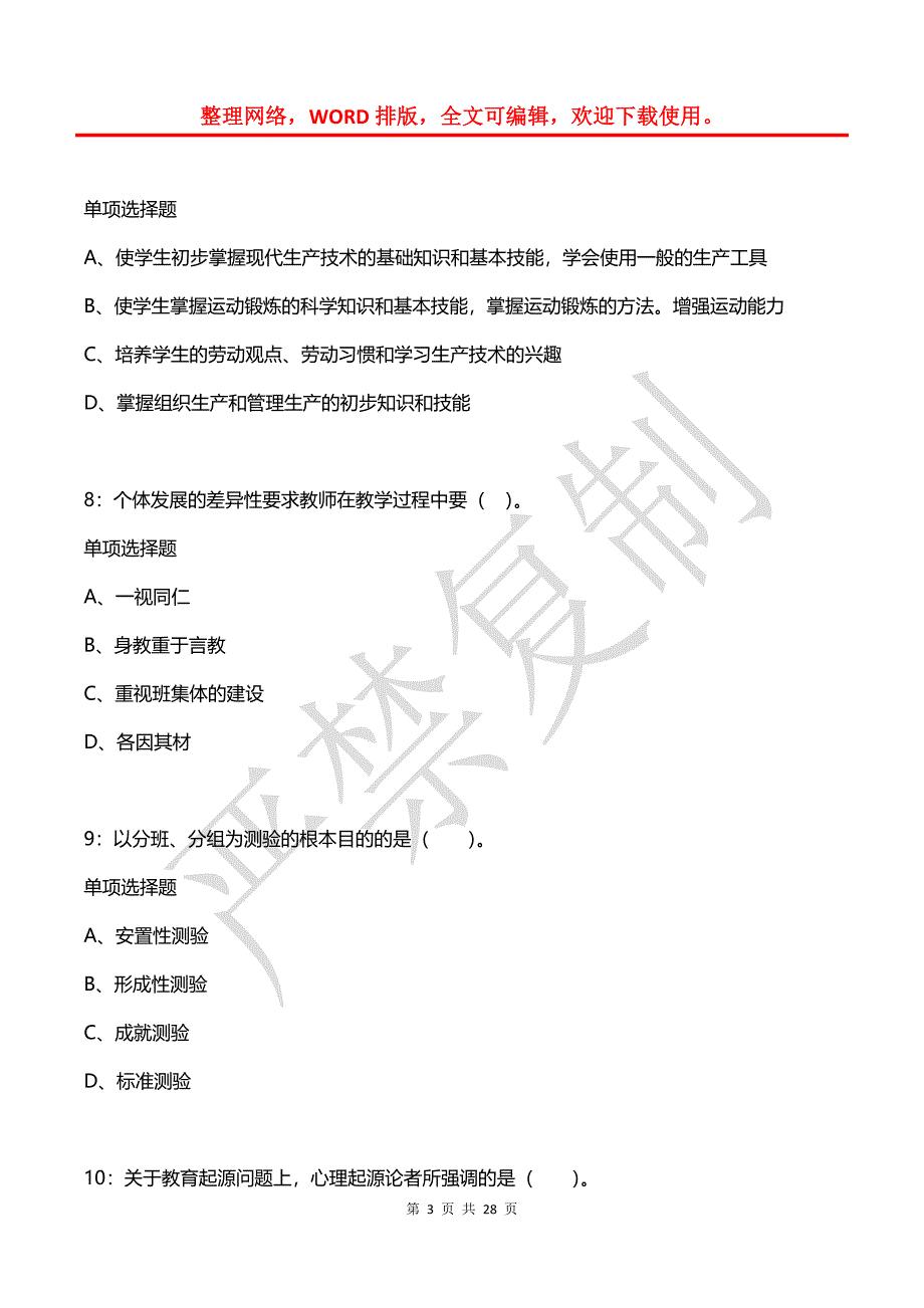 如皋2015年小学教师招聘考试真题及答案解析_第3页