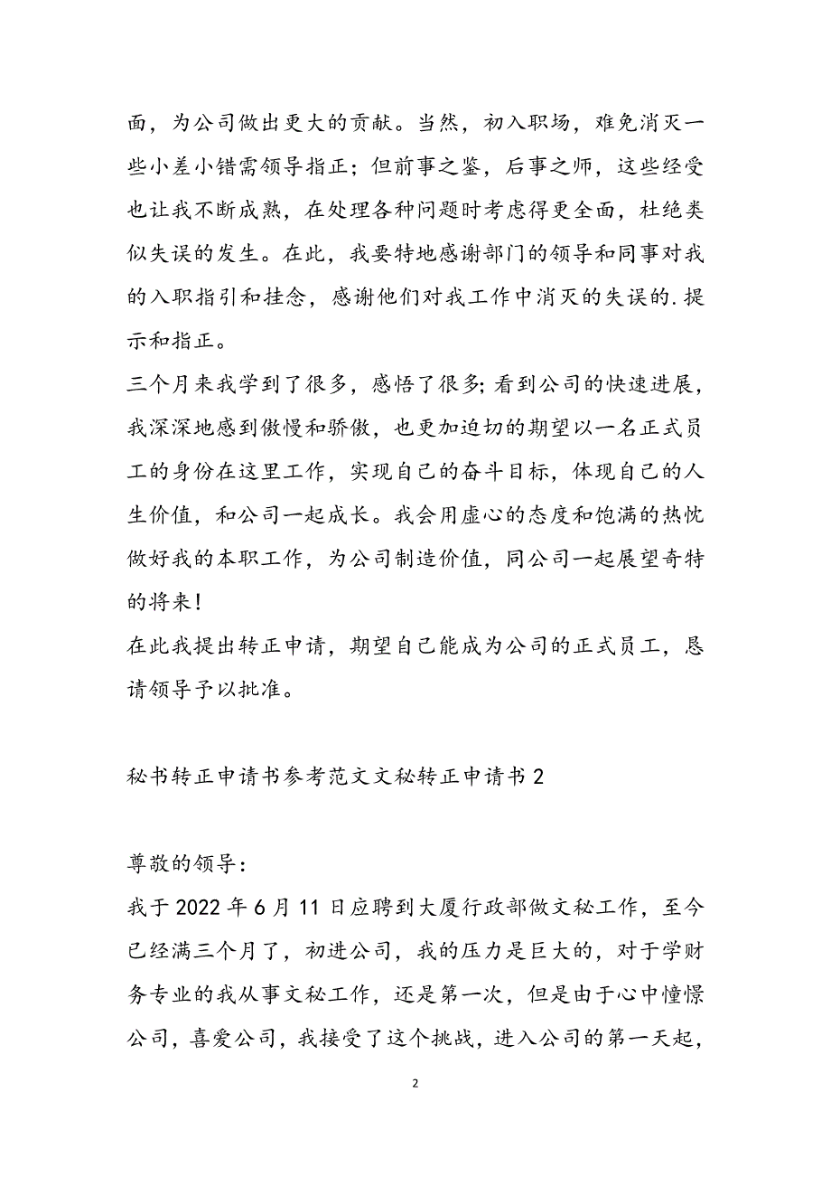 秘书转正申请书范文文秘转正申请书范文新编_第2页