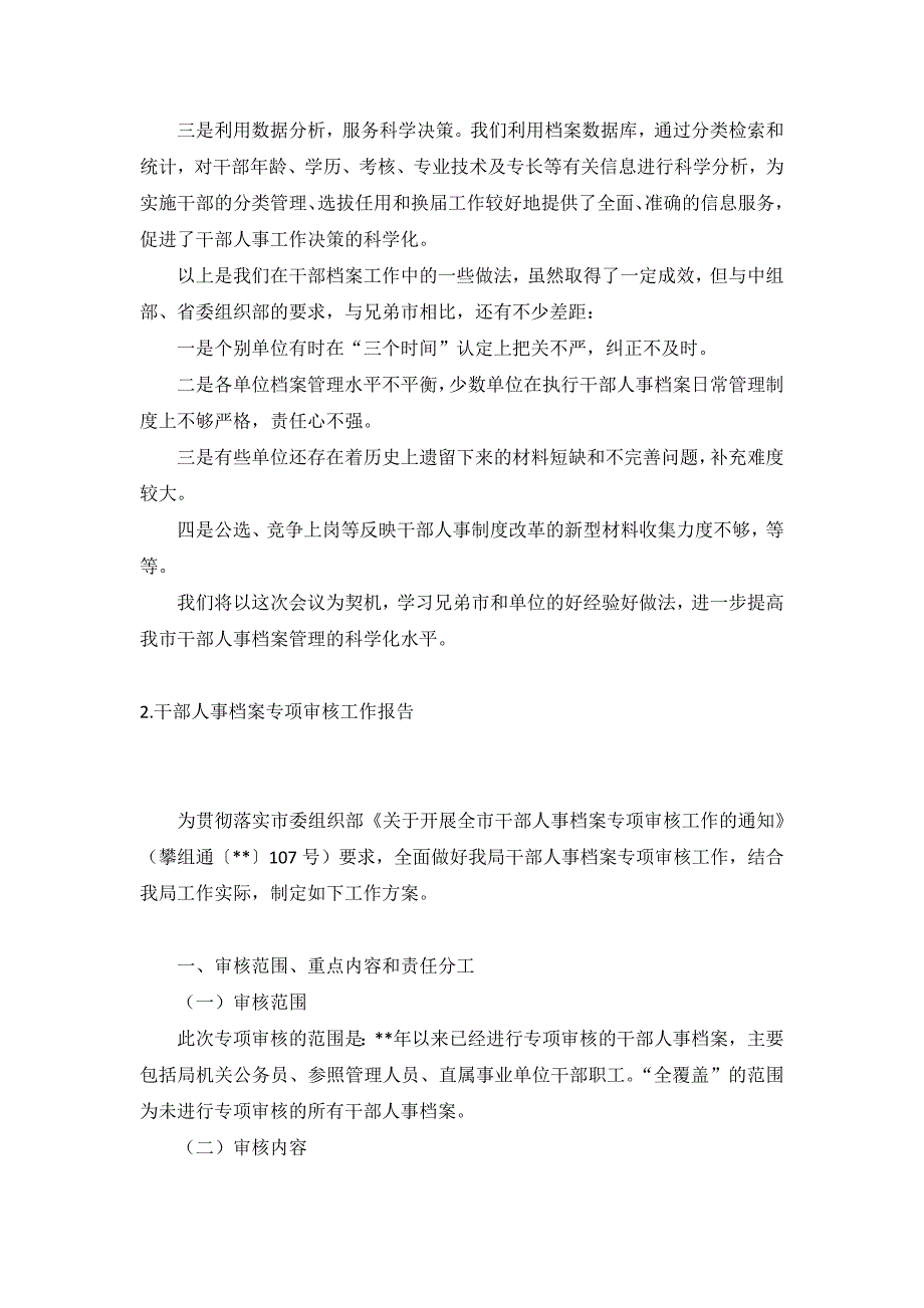 干部人事档案专项审核工作报告5篇_第3页