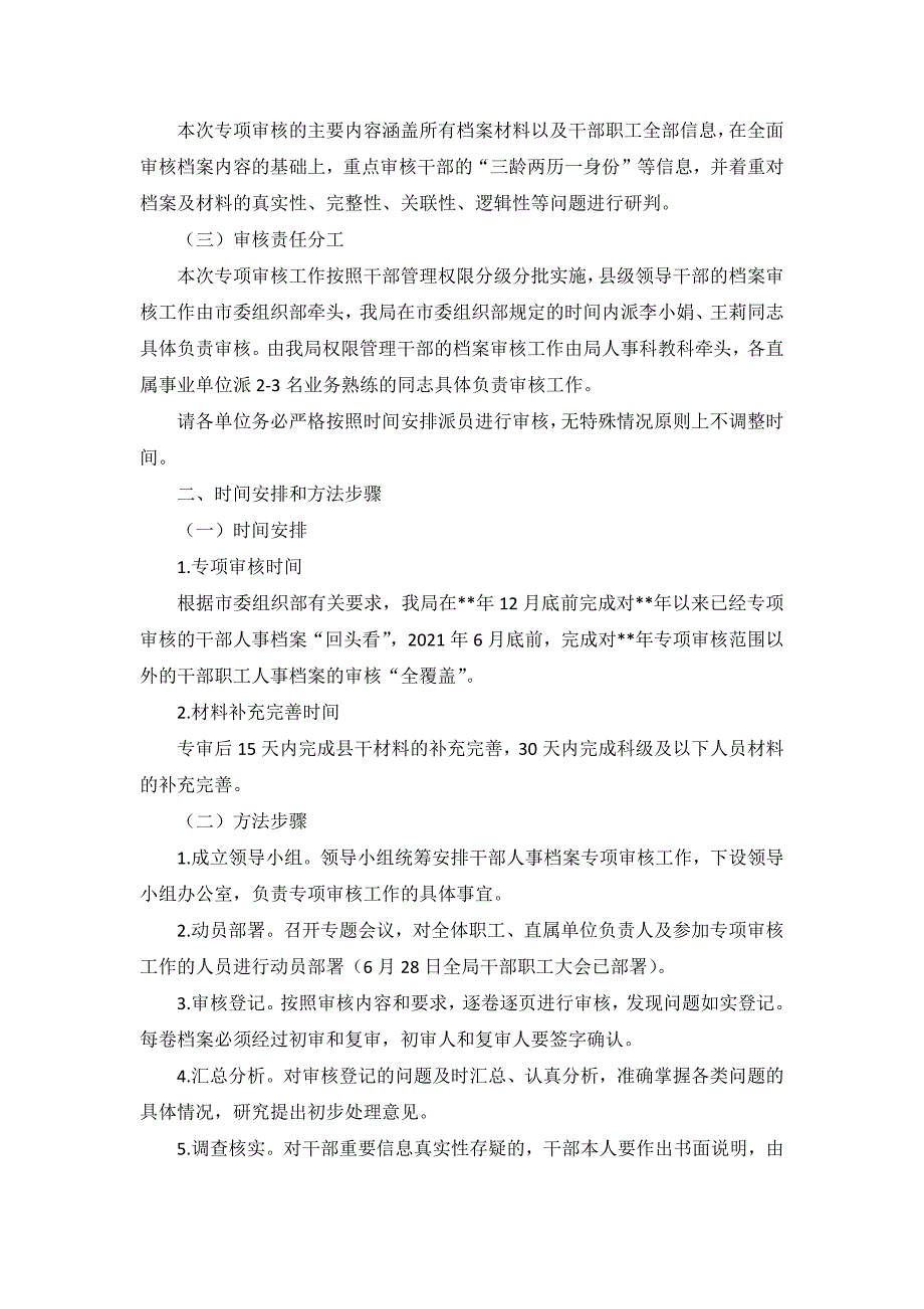 干部人事档案专项审核工作报告5篇_第4页