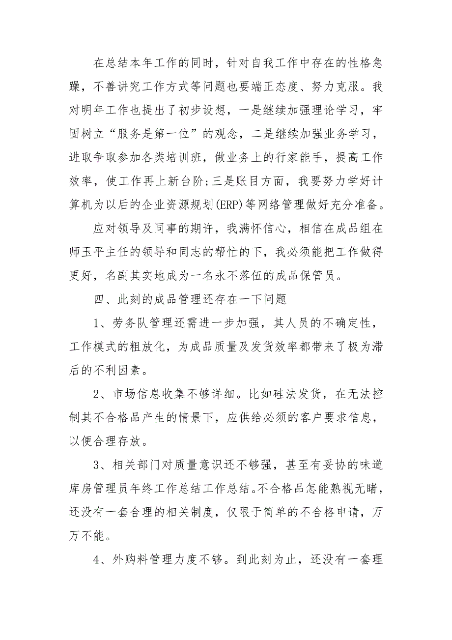 个人年终工作总结2022年10篇_第2页