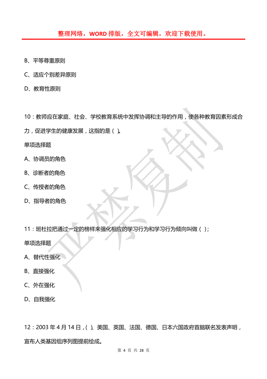 同安2020年中学教师招聘考试真题及答案解析_第4页