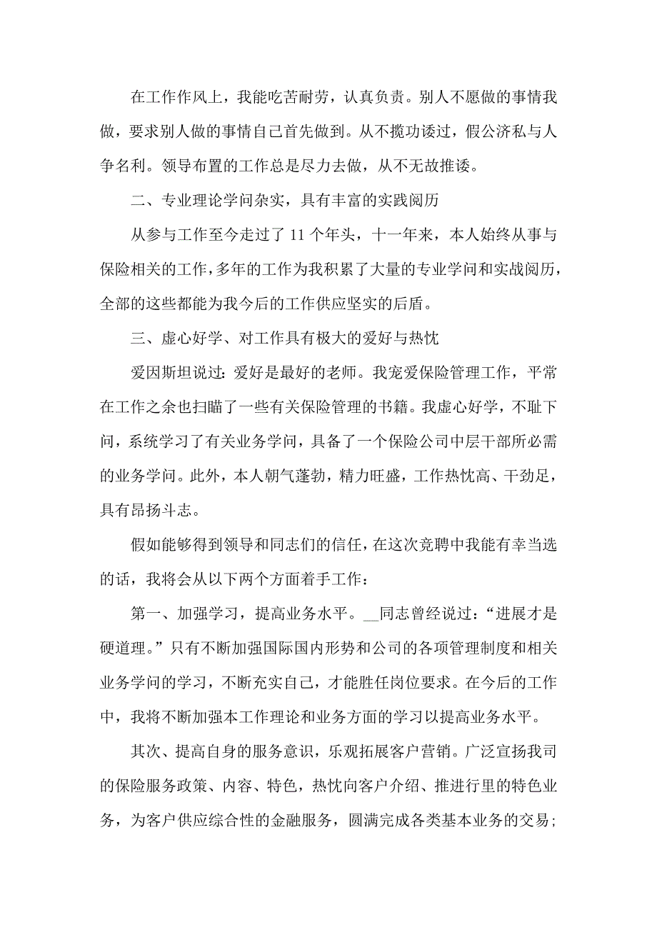 关于员工竞聘演讲稿5篇_第2页