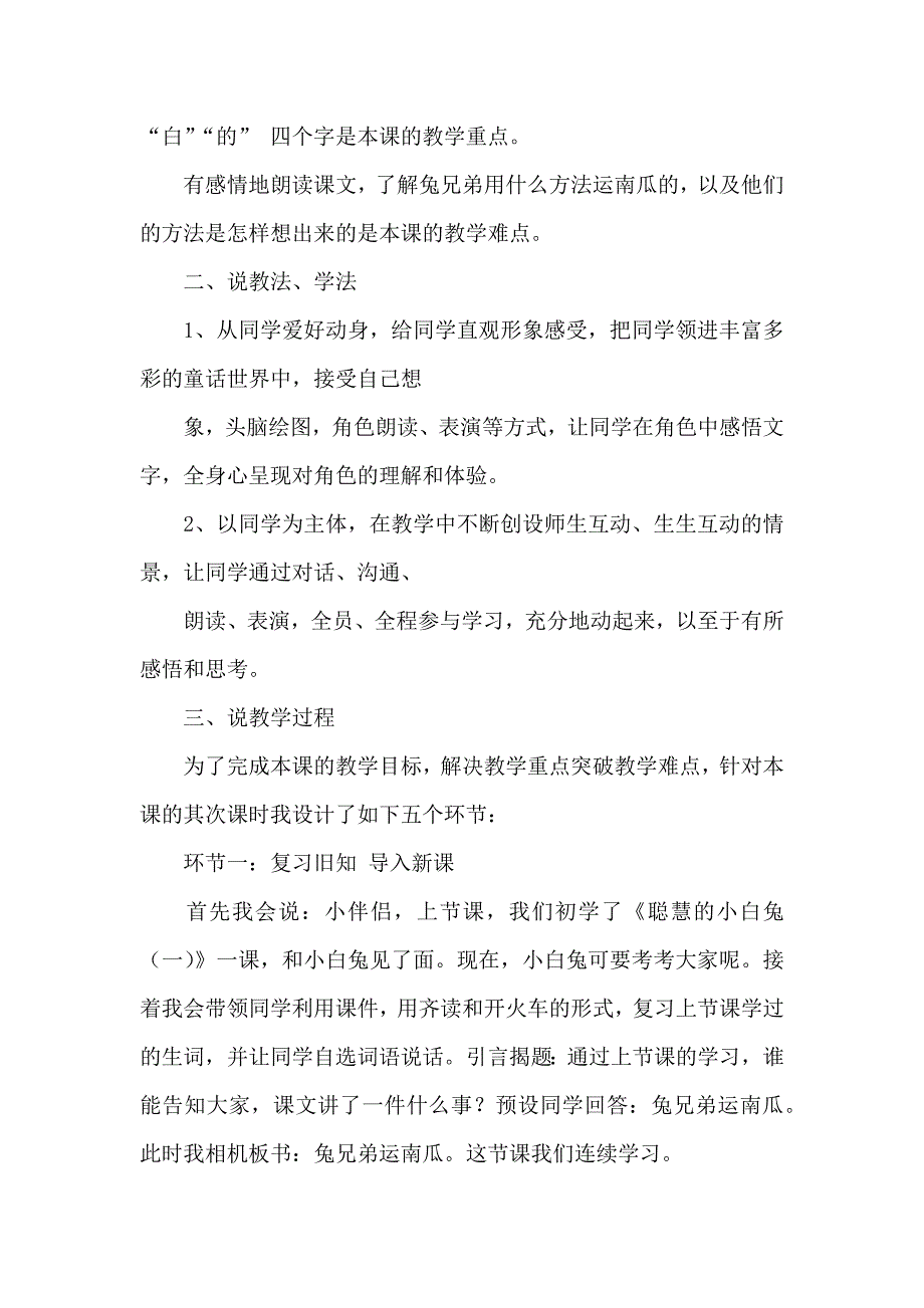 实用的语文说课稿范文汇编七篇_第2页