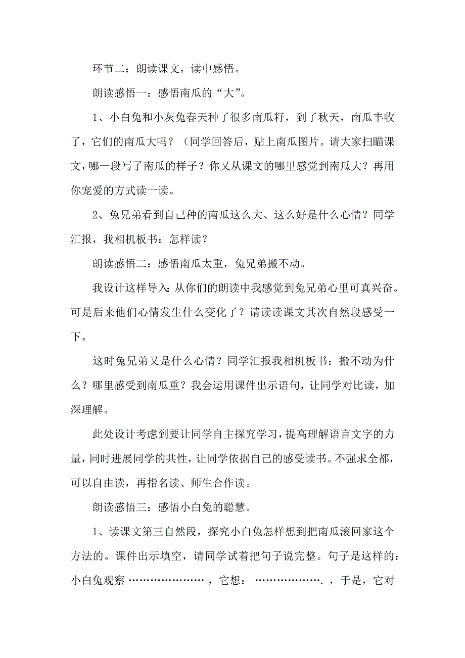 实用的语文说课稿范文汇编七篇_第3页